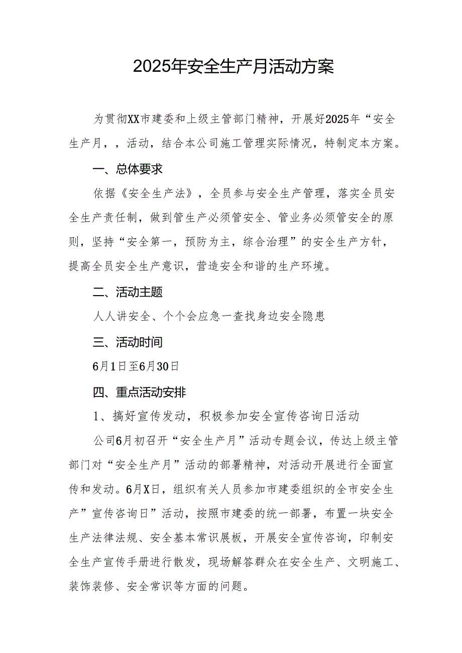 开展2025年安全生产月活动方案 合计10份.docx_第3页