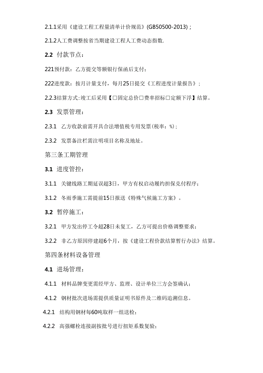 钢结构别墅合同协议范文模板.docx_第2页