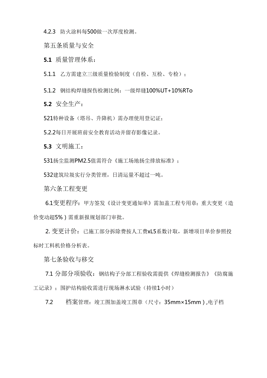 钢结构别墅合同协议范文模板.docx_第3页