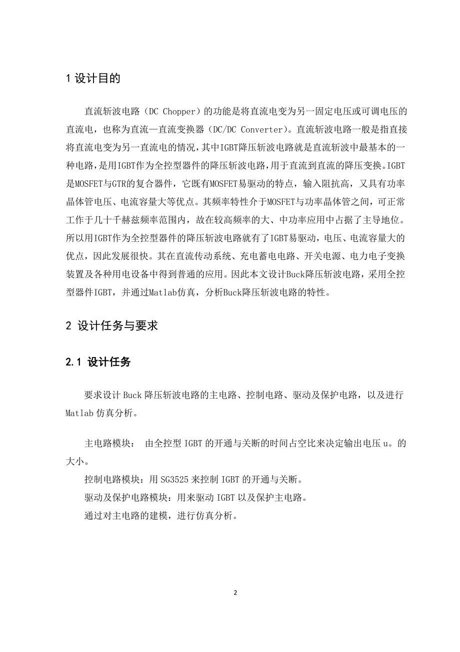 直流斩波电路的MATLAB建模与仿真毕业设计.doc_第2页