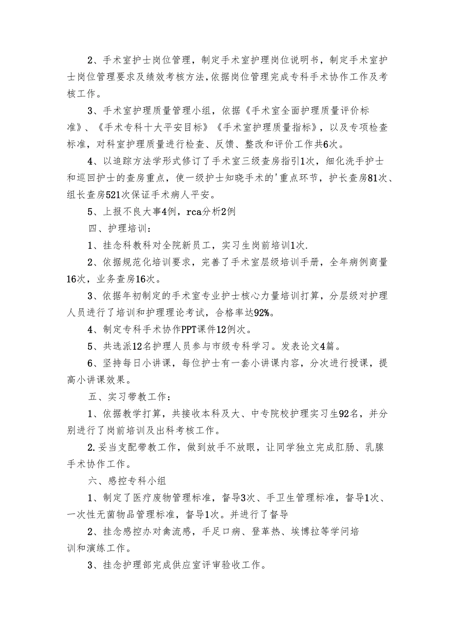 手术室感控护士年终总结范文（9篇）.docx_第2页
