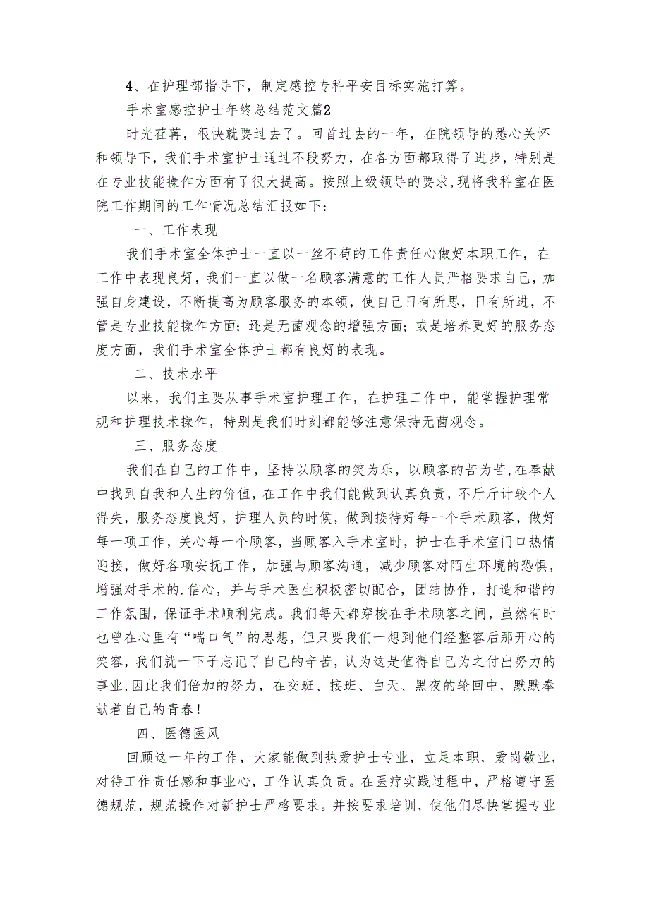 手术室感控护士年终总结范文（9篇）.docx_第3页