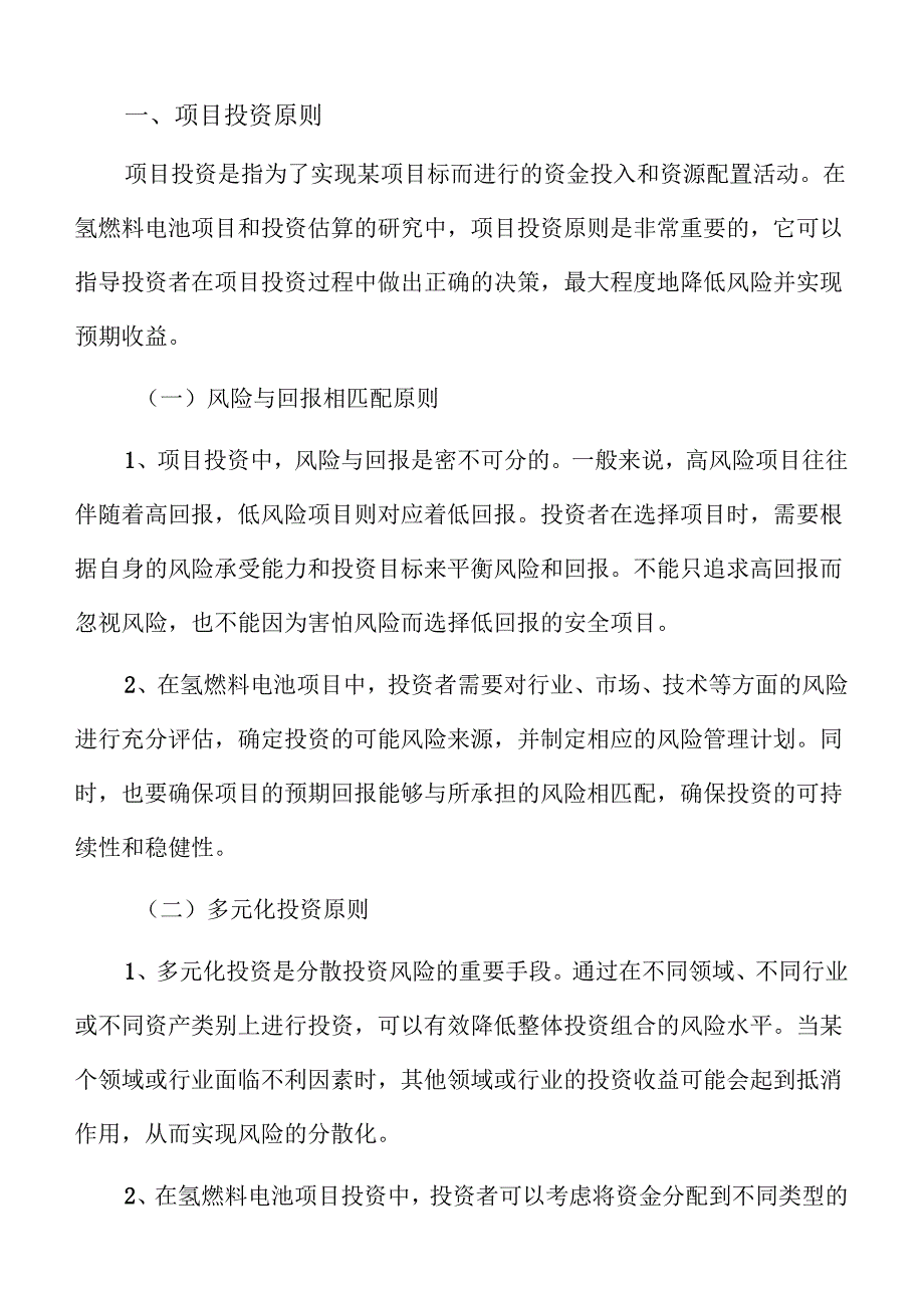 氢燃料电池项目运营管理方案.docx_第2页