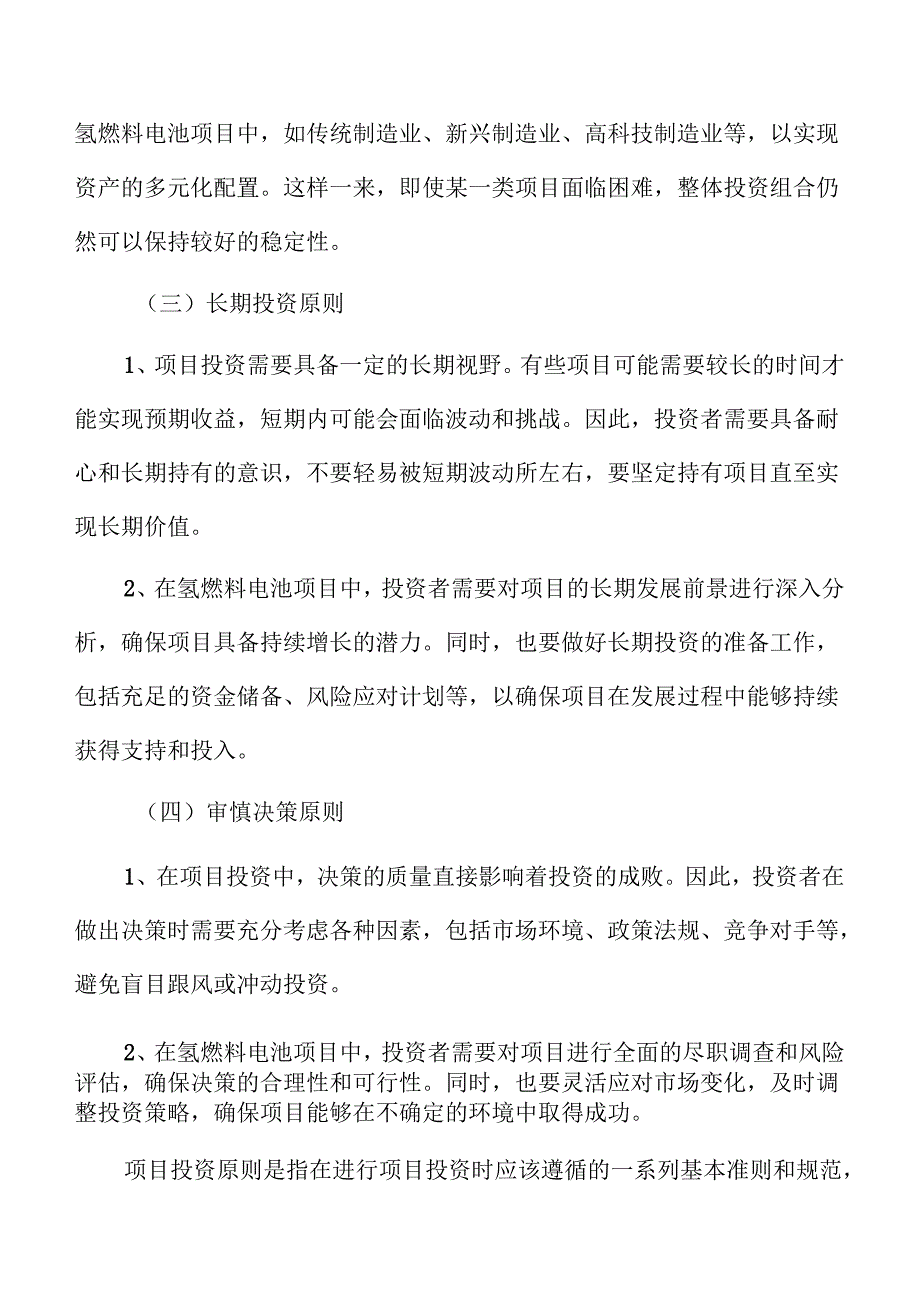 氢燃料电池项目运营管理方案.docx_第3页