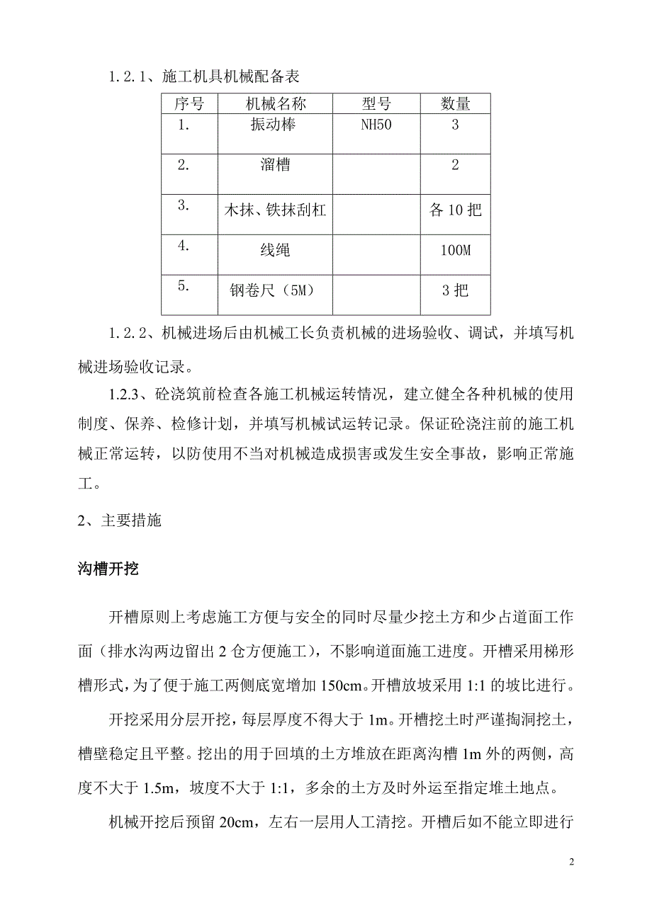 混凝土排水沟施工方案.doc_第2页