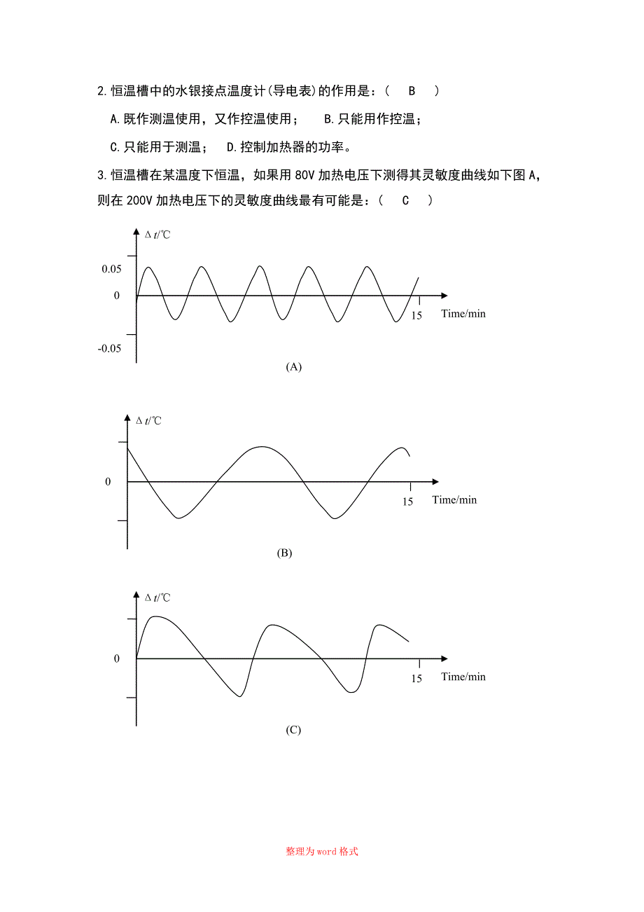 浙江大学物理化学实验思考题答案Word版.doc_第2页