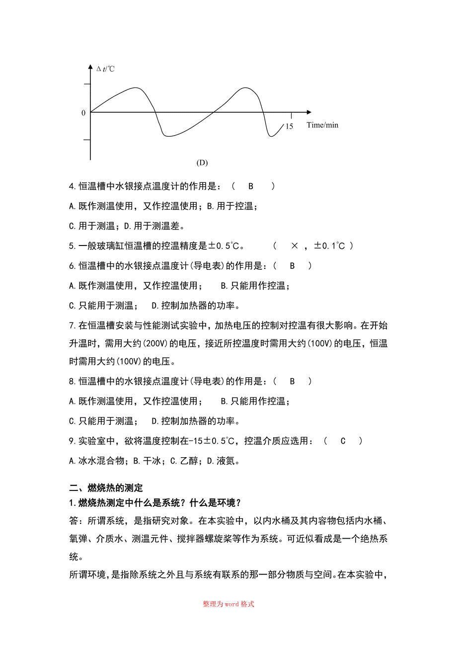 浙江大学物理化学实验思考题答案Word版.doc_第3页