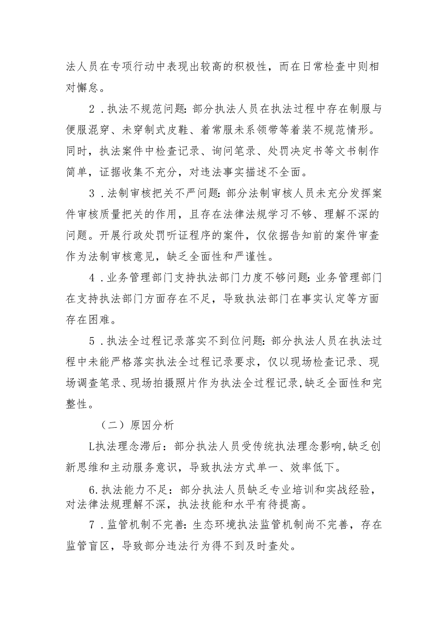 关于大力整治生态环境领域行政执法突出问题工作方案.docx_第2页