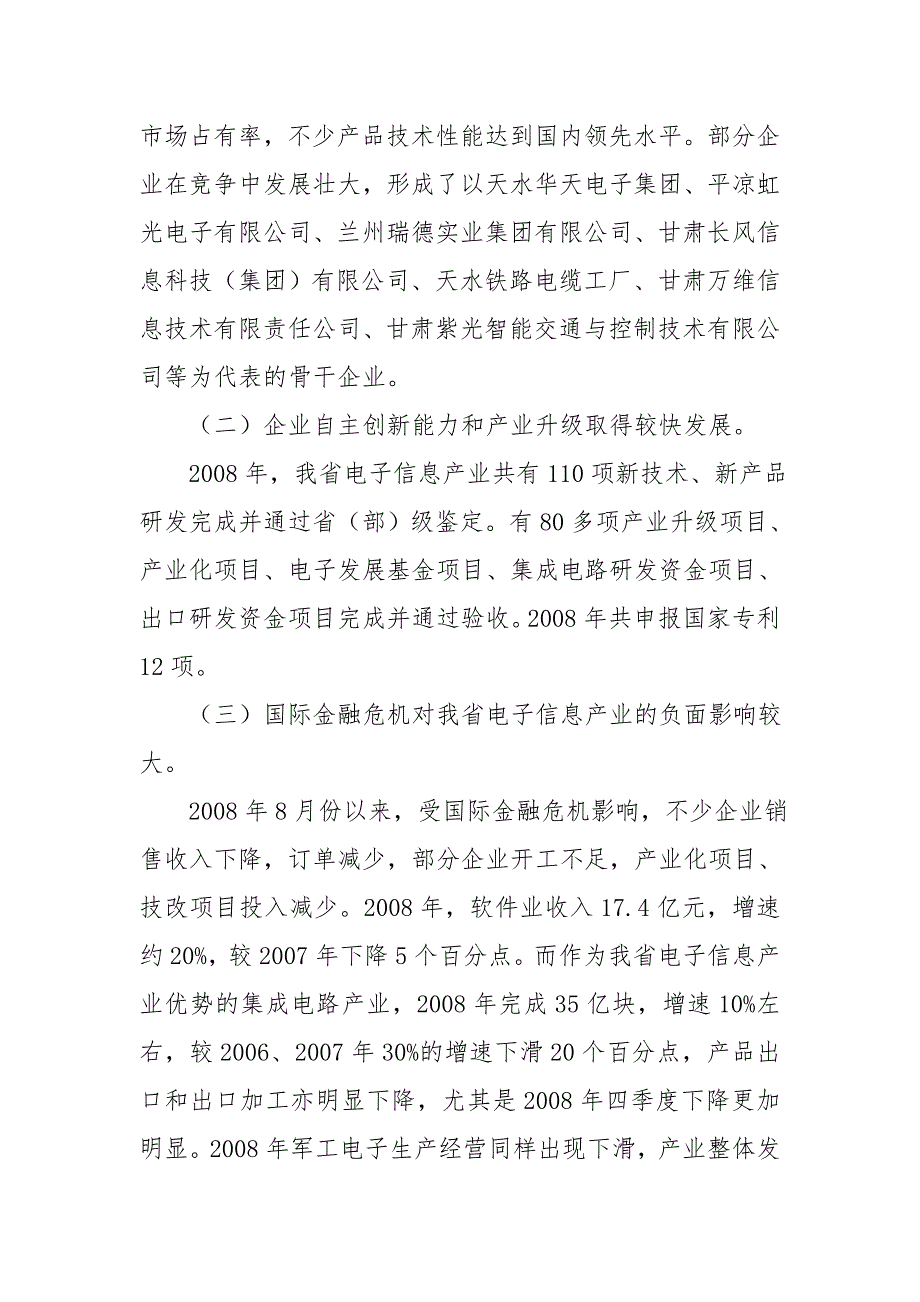 甘肃省电子信息产业调整和振兴规划.doc_第2页