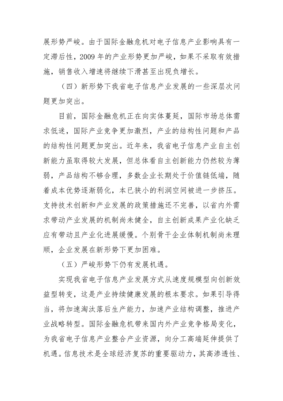 甘肃省电子信息产业调整和振兴规划.doc_第3页