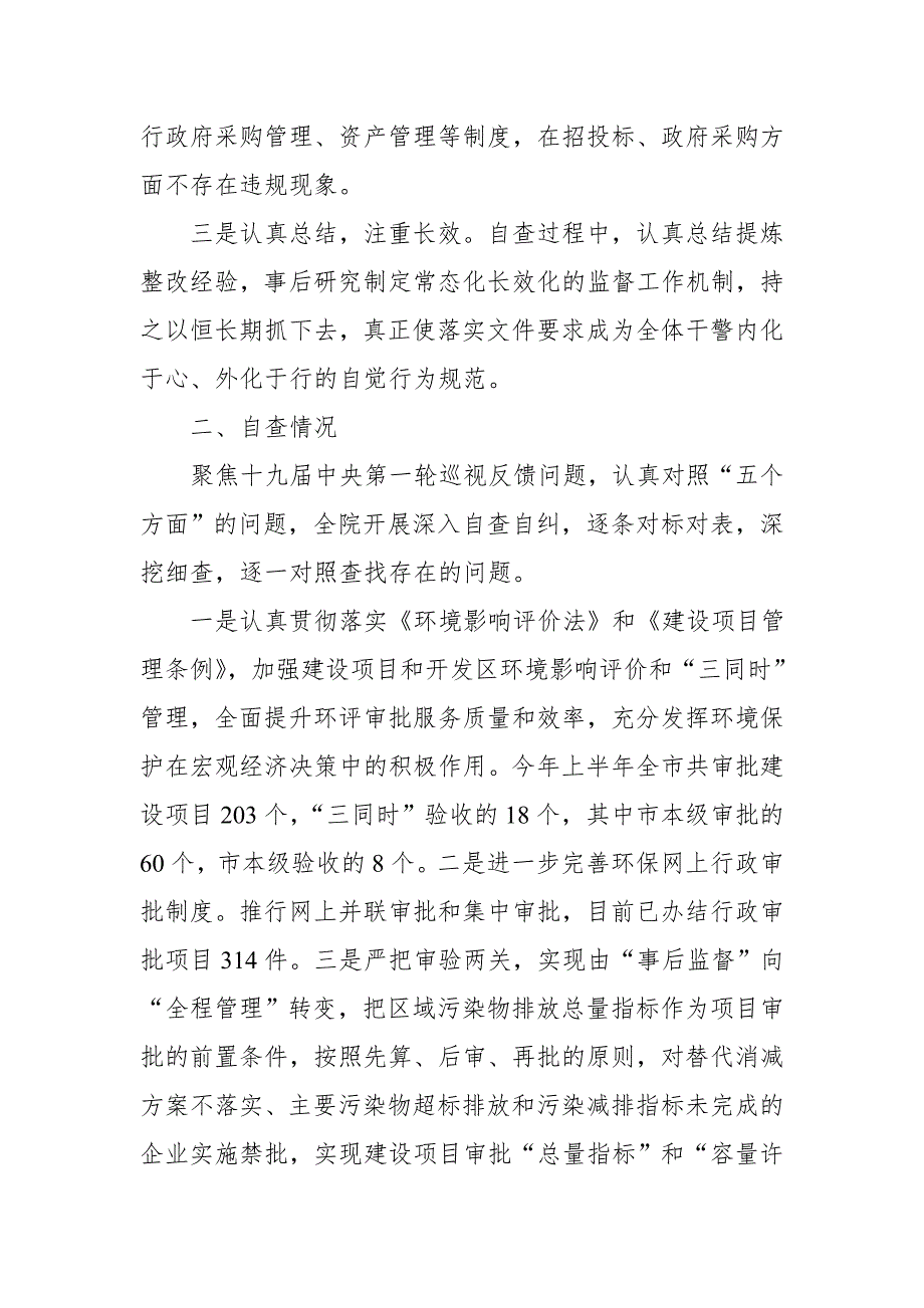 某县检察院对照十九中央第一轮巡视反馈问题开展自查自纠工作情况报告.doc_第2页