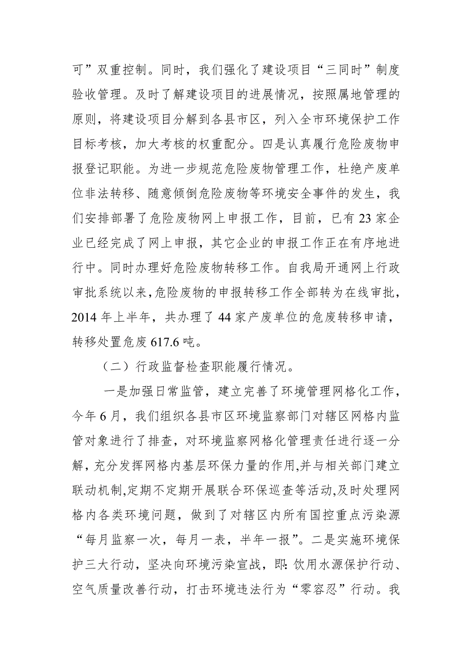某县检察院对照十九中央第一轮巡视反馈问题开展自查自纠工作情况报告.doc_第3页