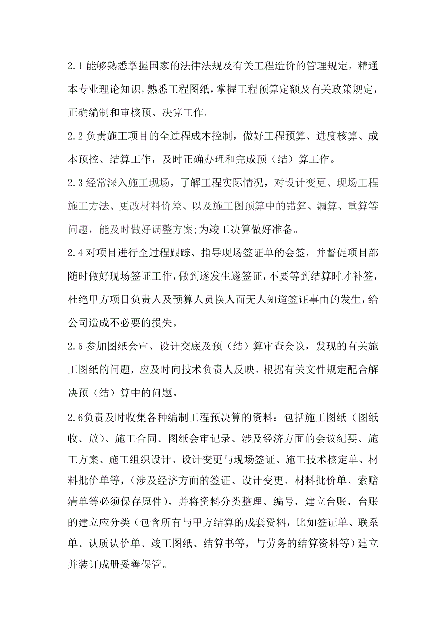 成控部管理及考核办法.doc_第2页