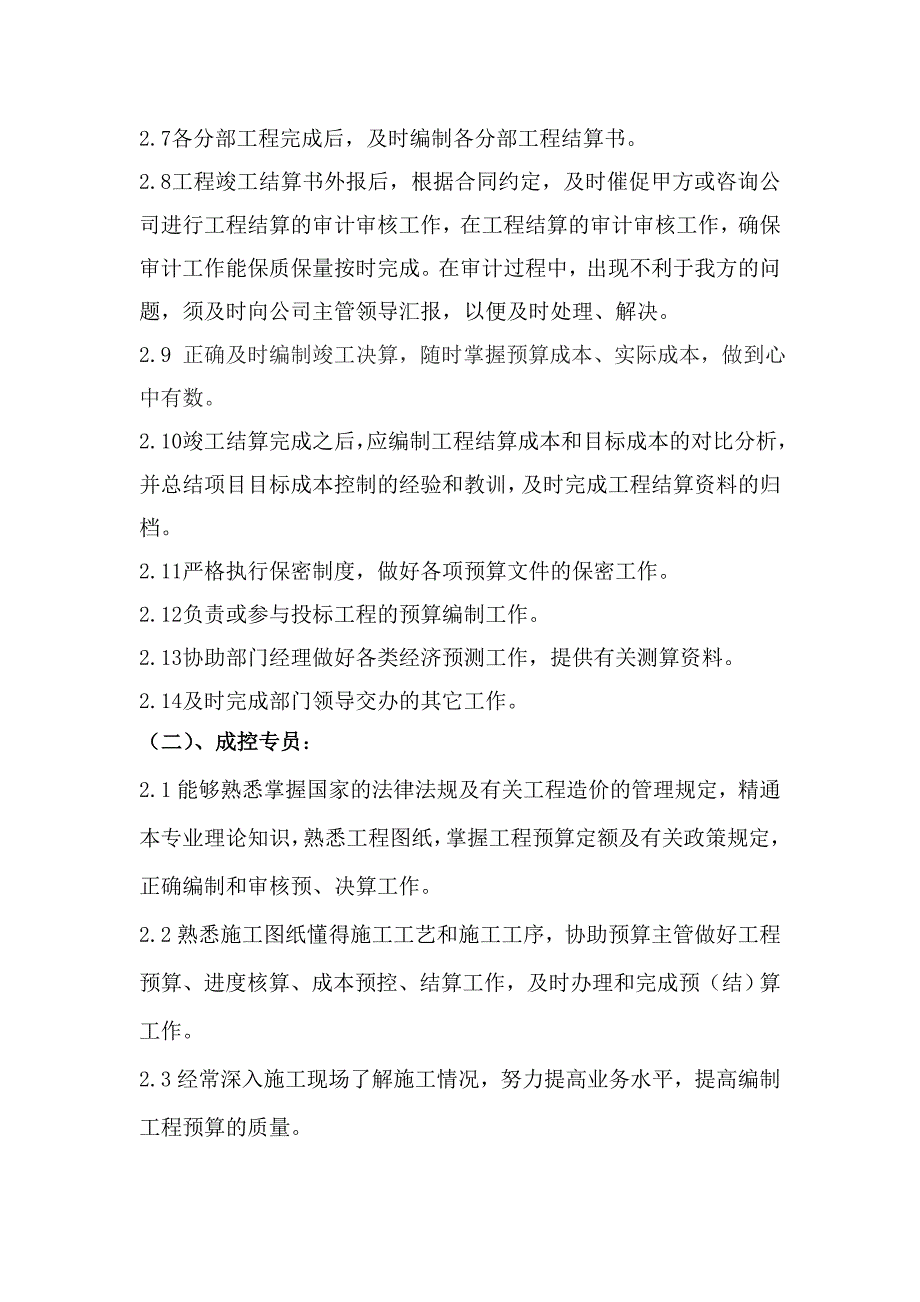 成控部管理及考核办法.doc_第3页