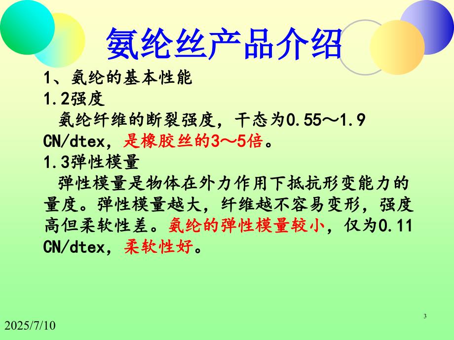 氨纶知识培训PPT课件.ppt_第3页