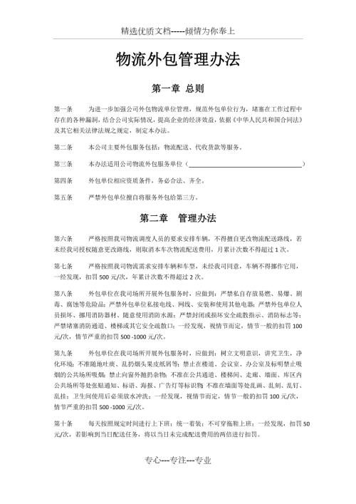 物流外包管理办法共3页.docx