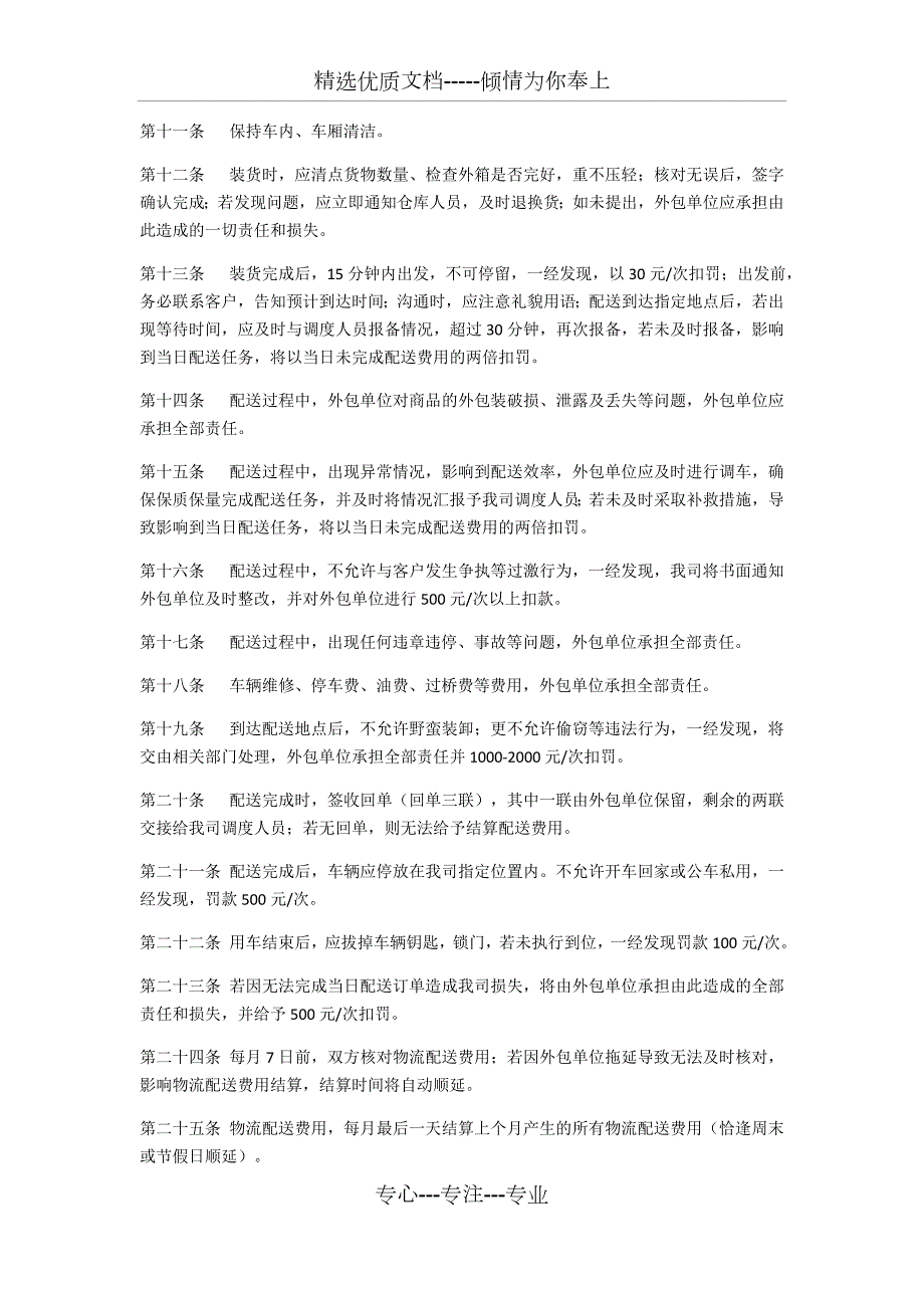 物流外包管理办法共3页.docx_第2页