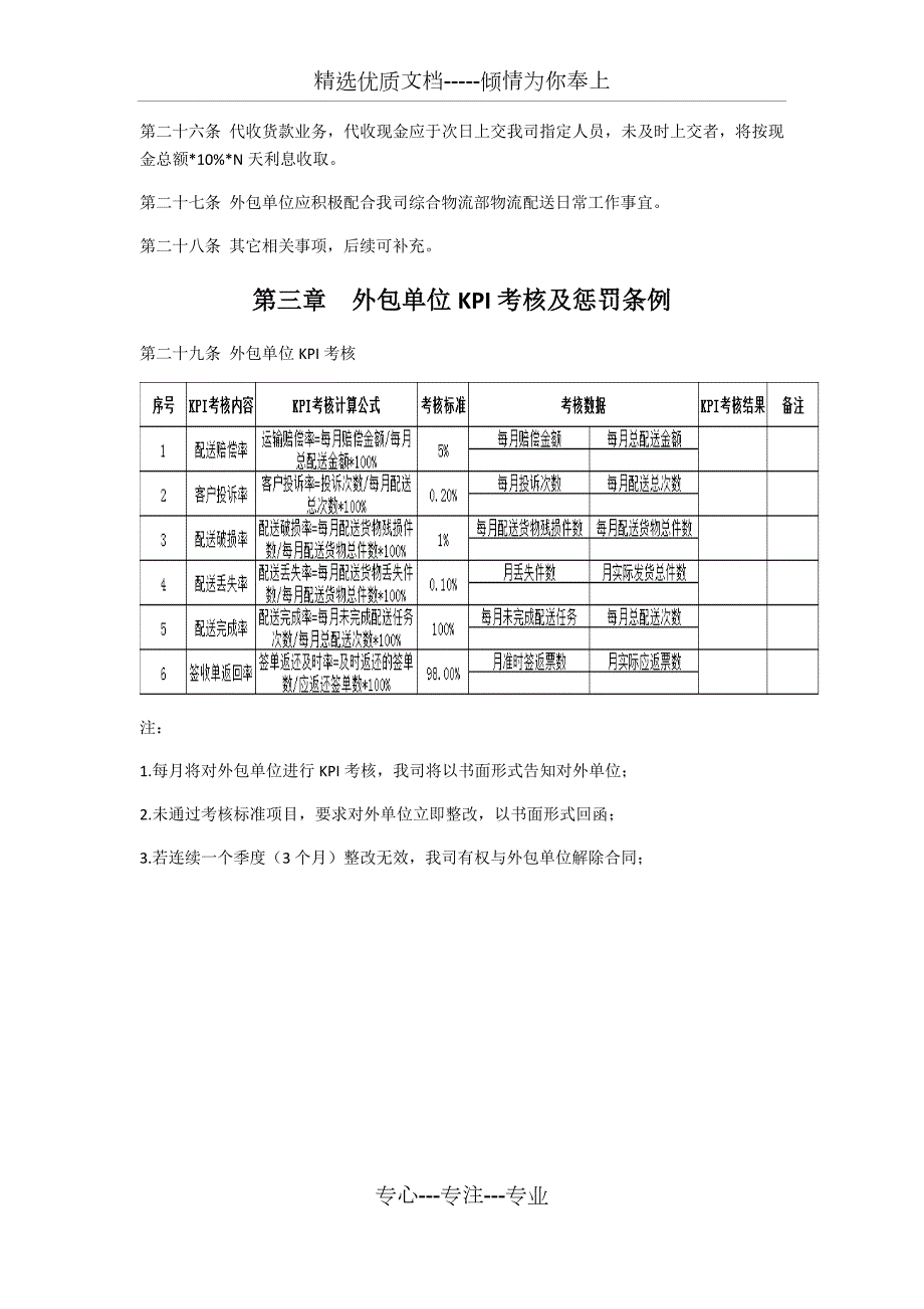 物流外包管理办法共3页.docx_第3页