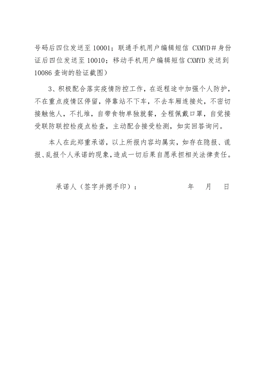 疫情防控安全责任承诺书.doc_第2页