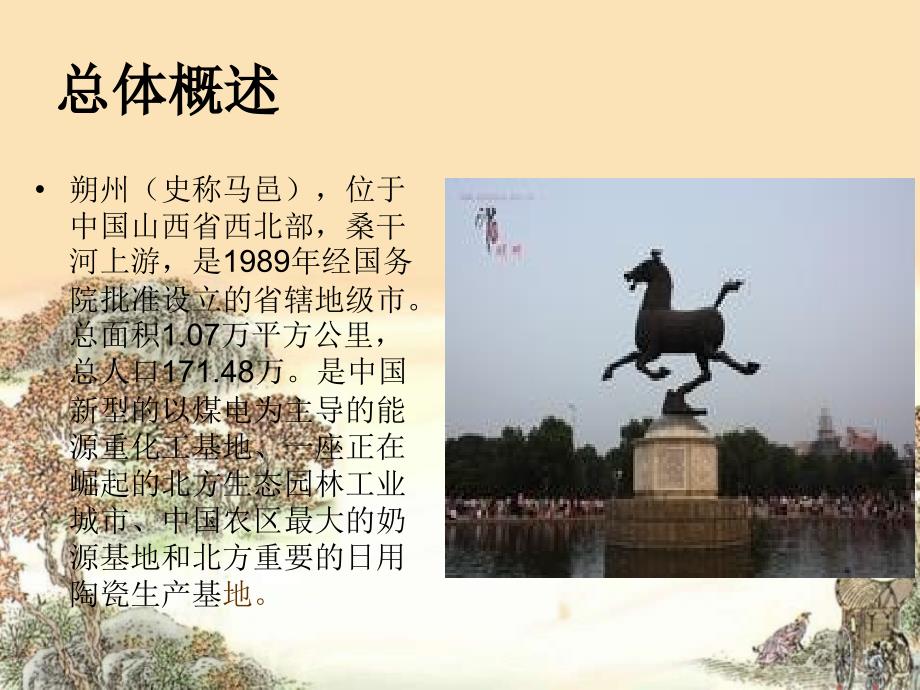 朔州近现代家乡史PPT课件.ppt_第3页