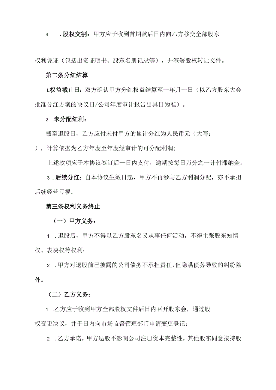 分红退股协议范文模板.docx_第2页