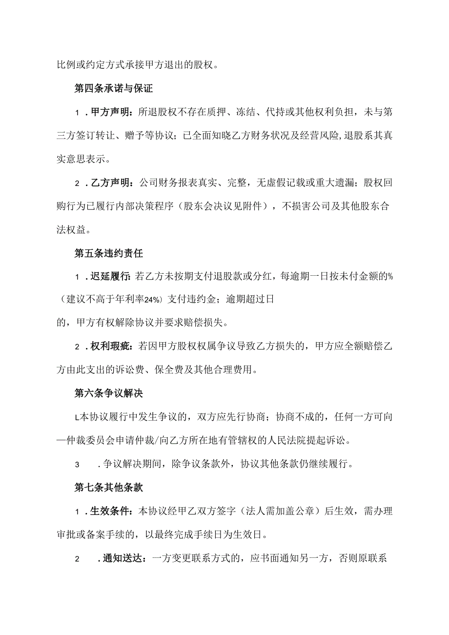 分红退股协议范文模板.docx_第3页