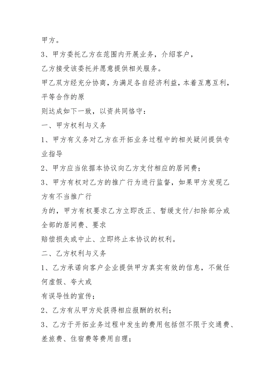 渠道合作协议新正规版.docx_第2页