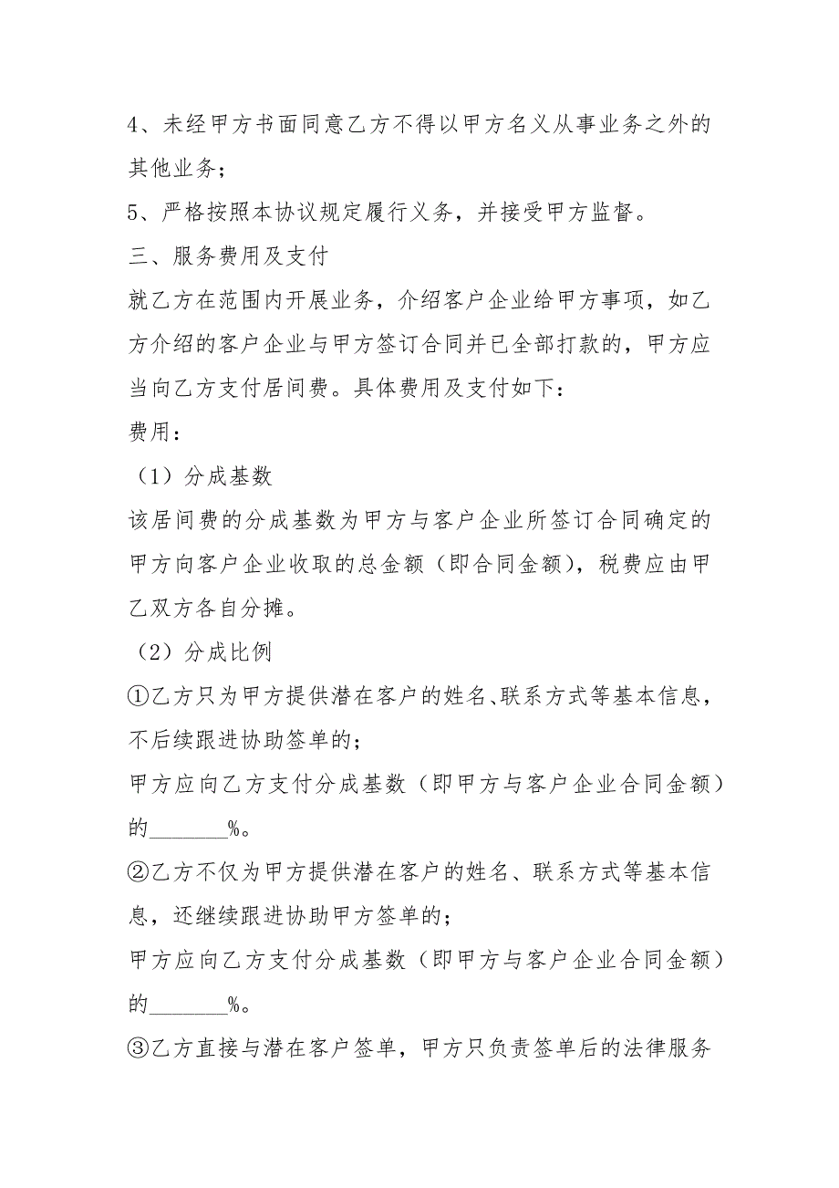 渠道合作协议新正规版.docx_第3页