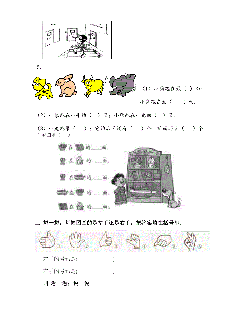 小学一年级上册数学第二单元位置试卷题3新部编版.doc_第2页