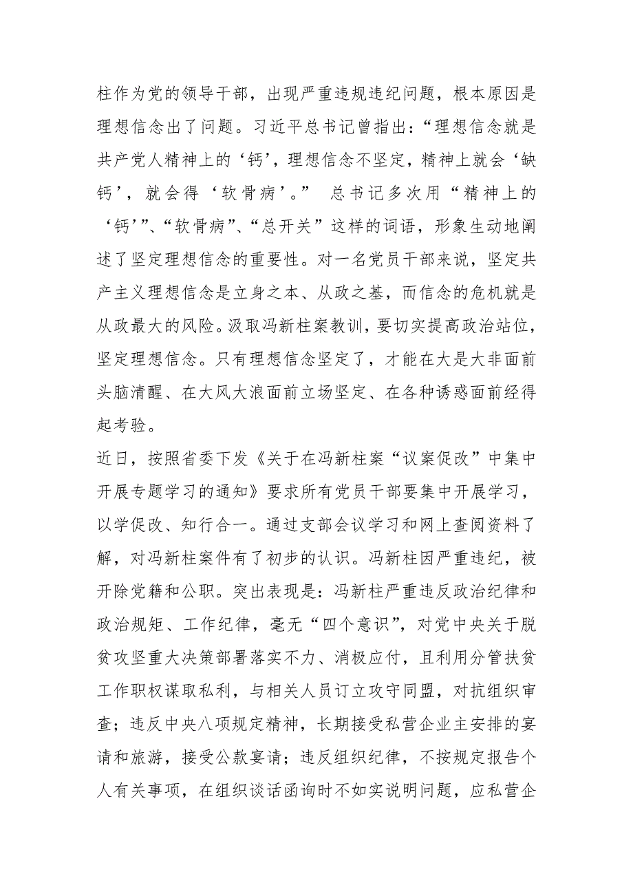 政协主席冯新柱案以案促改心得体会.doc_第2页