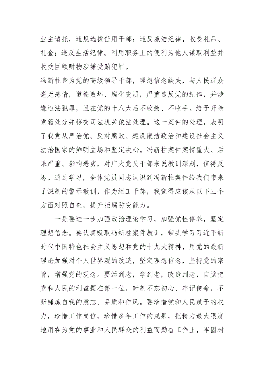 政协主席冯新柱案以案促改心得体会.doc_第3页