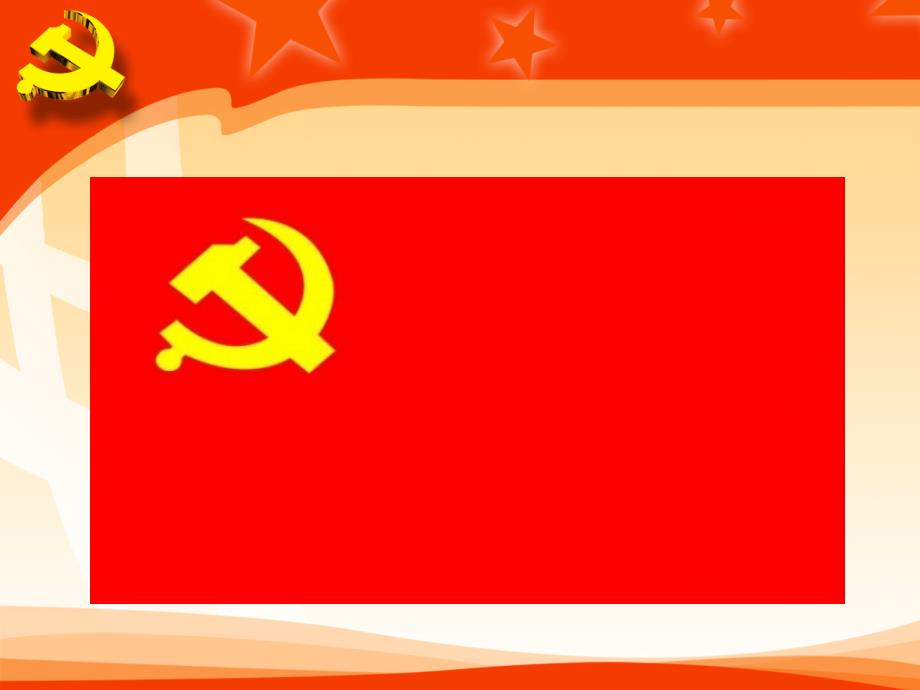 感党恩主题班会PPT课件.ppt_第1页