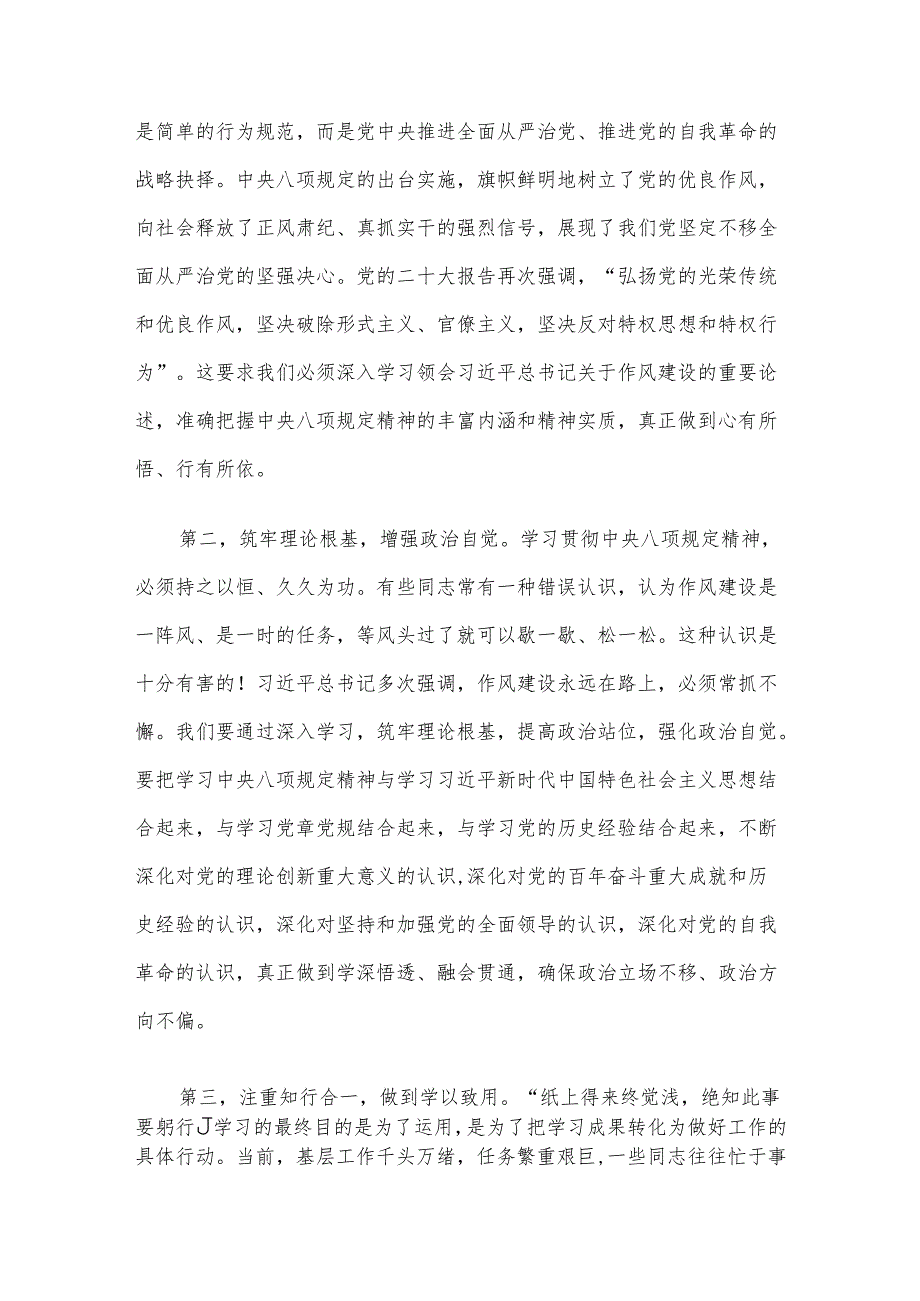 党支部书记作风建设学习教育党课讲稿.docx_第2页
