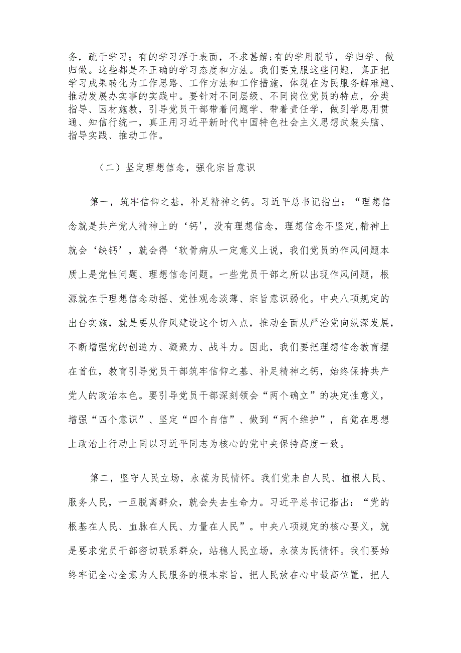 党支部书记作风建设学习教育党课讲稿.docx_第3页