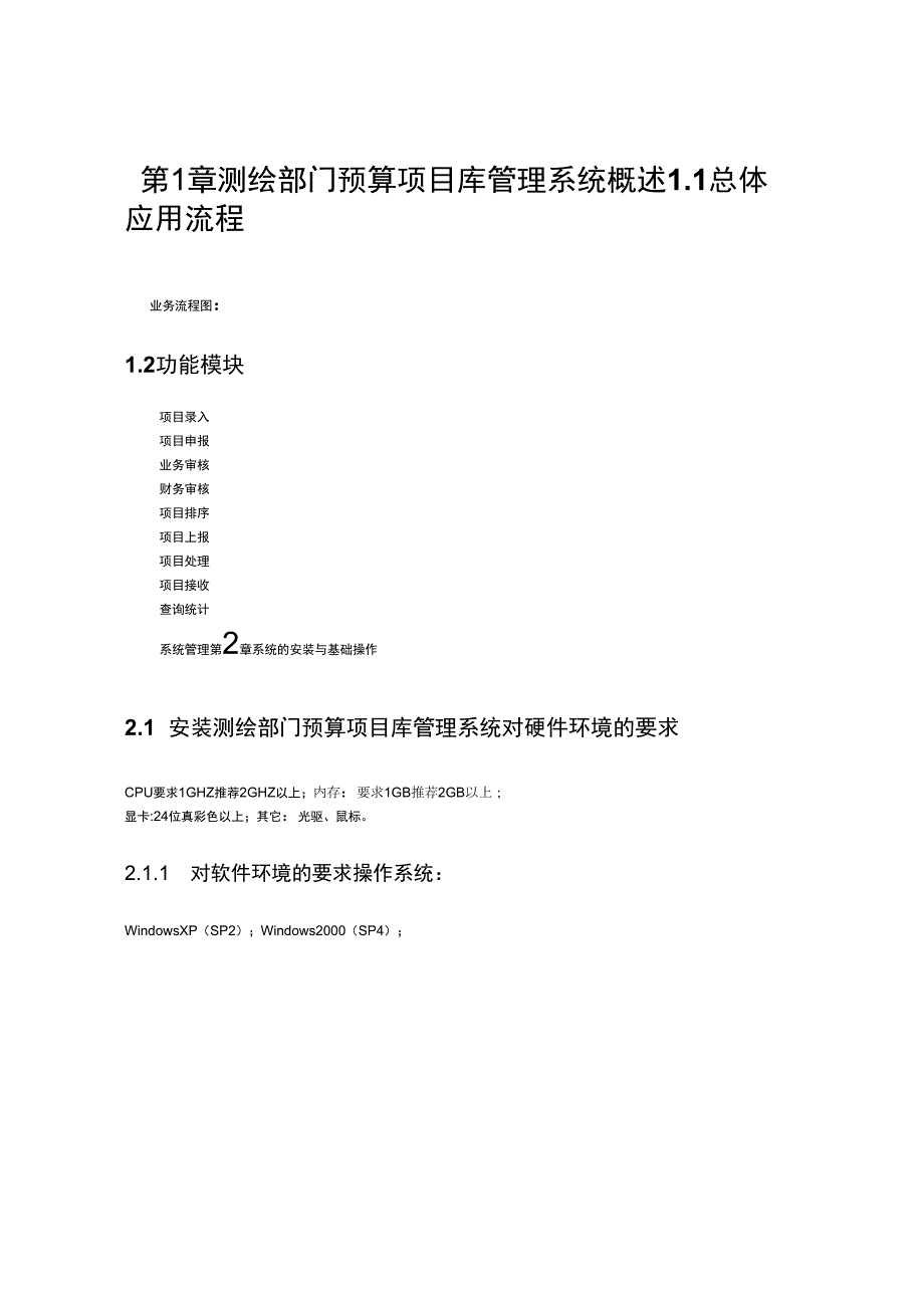 测绘项目生产管理系统.doc_第2页
