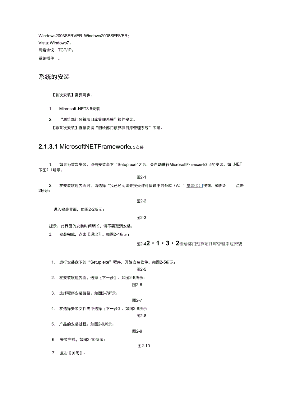 测绘项目生产管理系统.doc_第3页