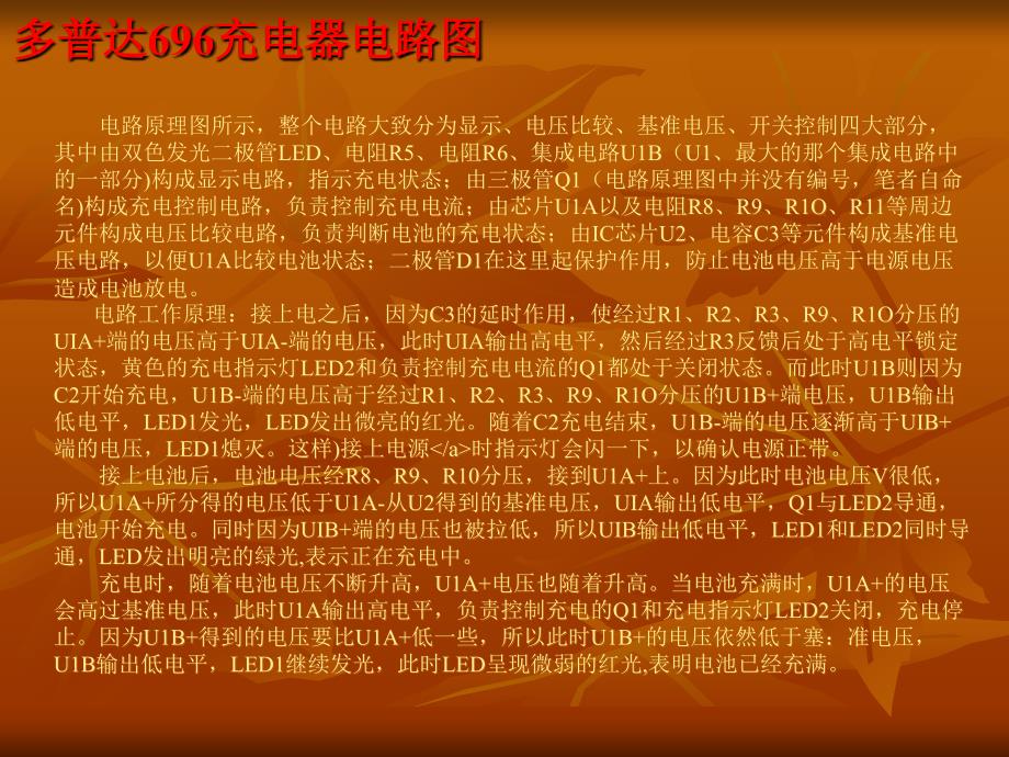 最新手机充电器电路.ppt_第2页