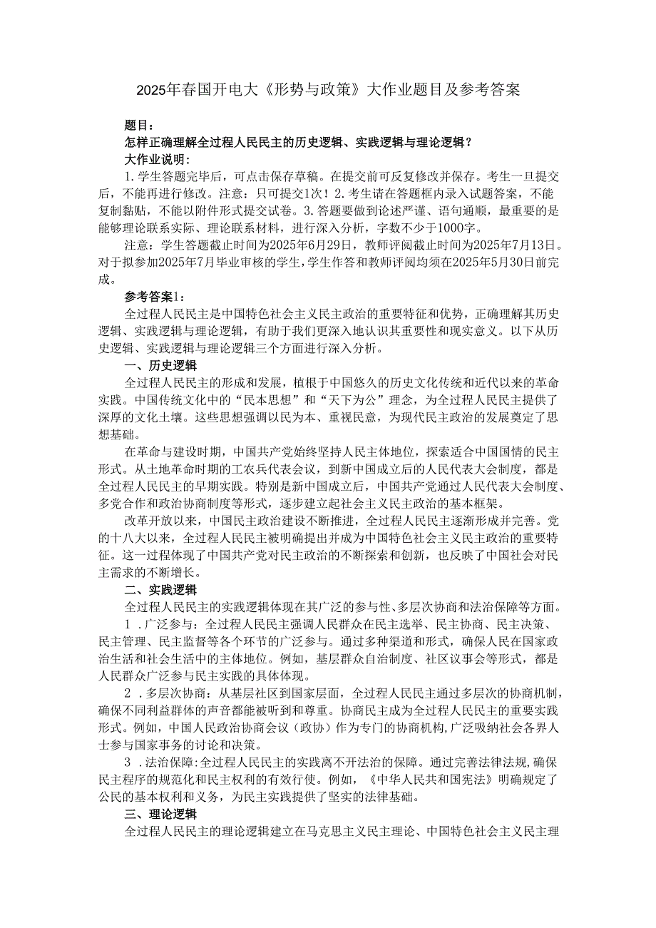 2025年国开电大《形势与政策》大作业题目及参考答案.docx_第1页