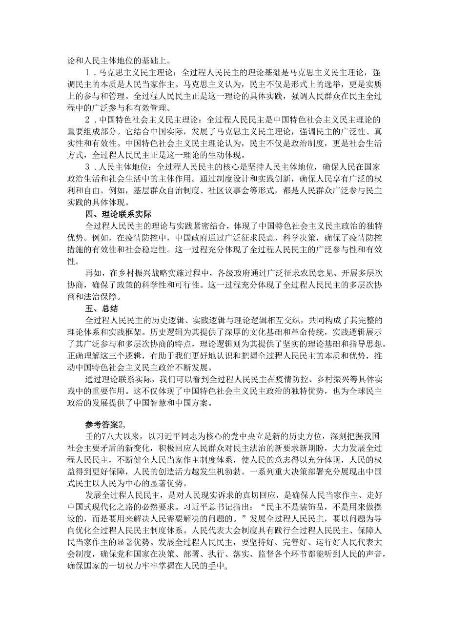 2025年国开电大《形势与政策》大作业题目及参考答案.docx_第2页