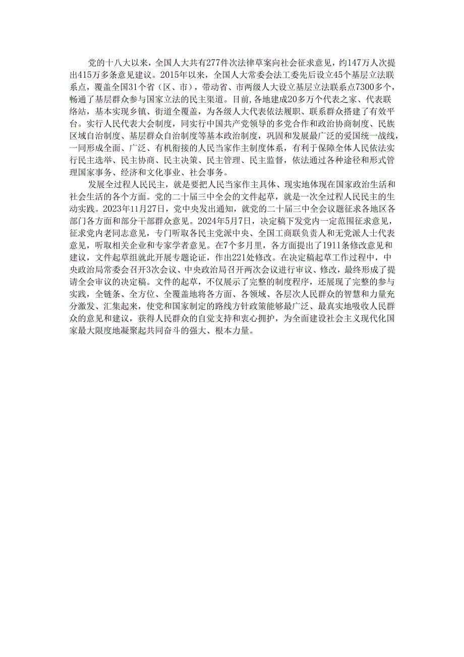 2025年国开电大《形势与政策》大作业题目及参考答案.docx_第3页