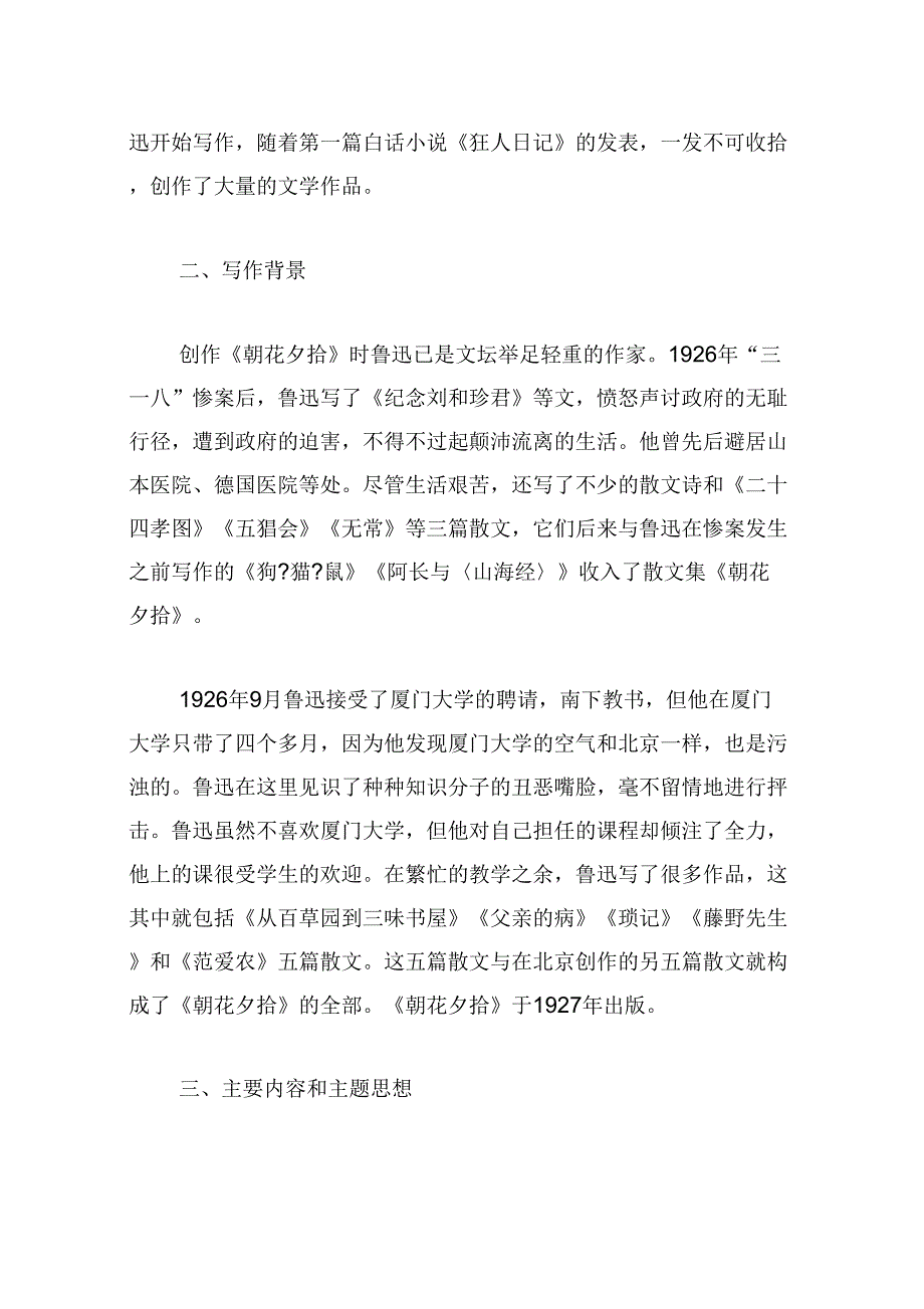 朝花夕拾知识点.docx_第2页