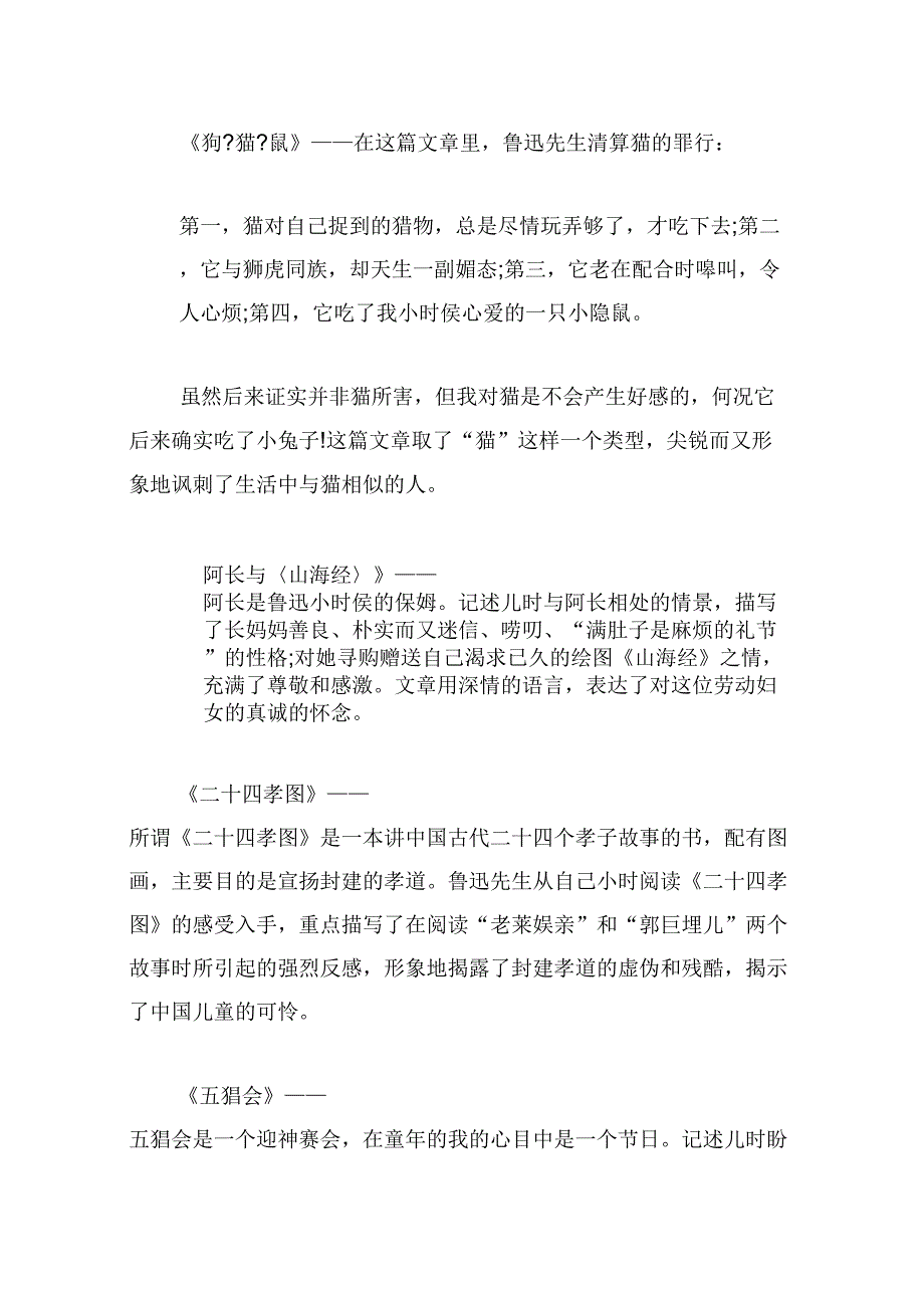 朝花夕拾知识点.docx_第3页