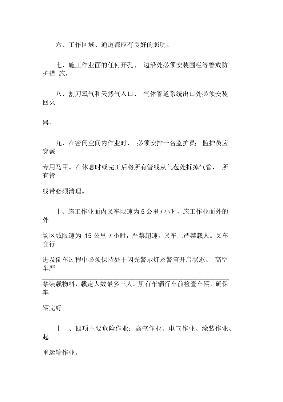 施工班组班前安全喊话.docx_第2页