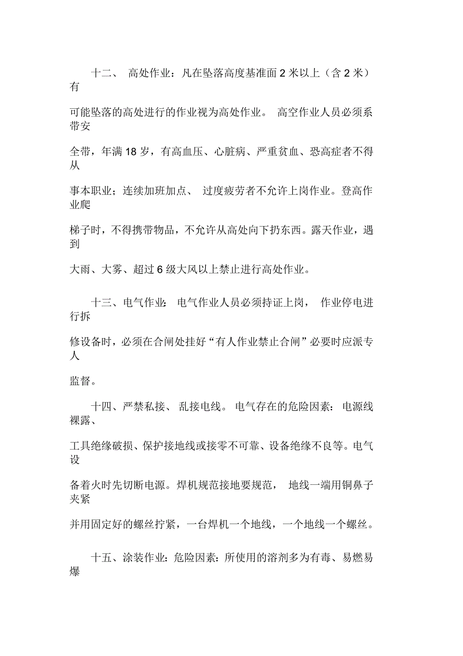 施工班组班前安全喊话.docx_第3页