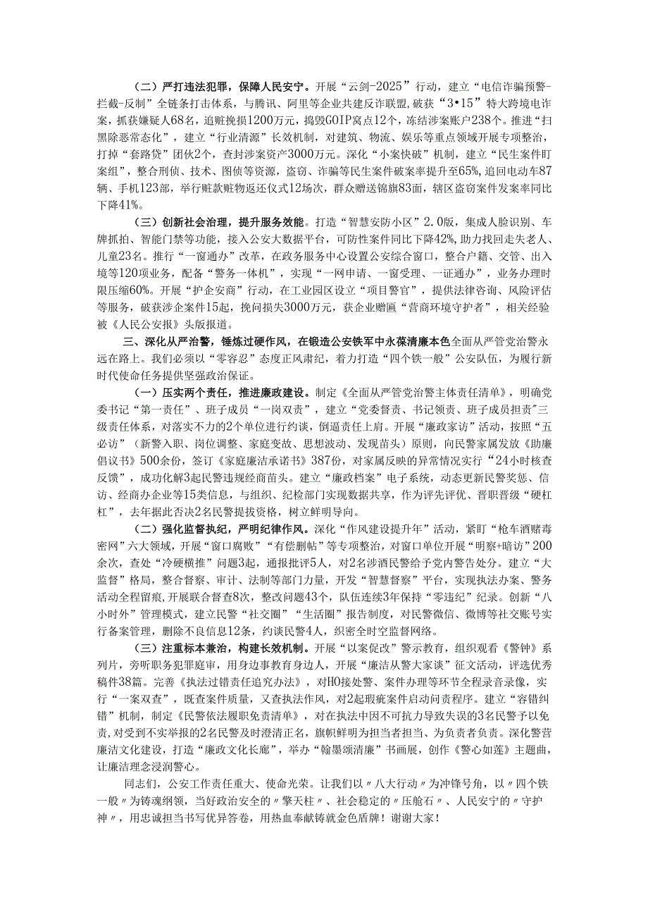 公安局长2025全县公安工作暨全县公安系统党风廉政建设会议上的讲话.docx_第2页