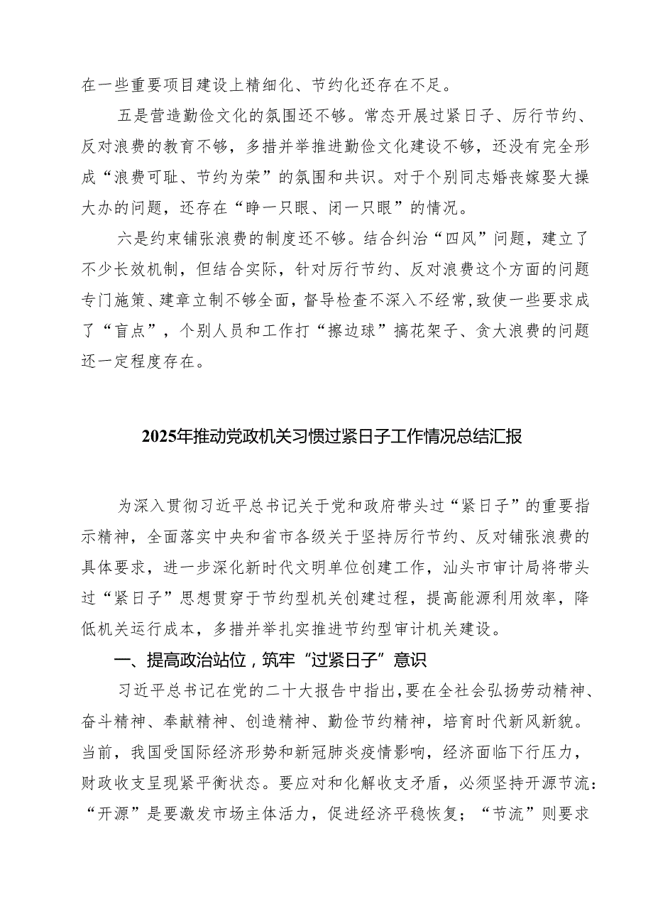 党政机关“过紧日子、厉行节约反对浪费”等方面存在的问题精选（5篇）.docx_第2页