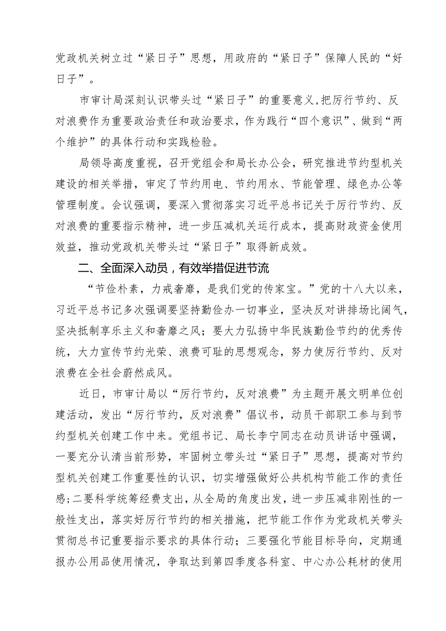 党政机关“过紧日子、厉行节约反对浪费”等方面存在的问题精选（5篇）.docx_第3页