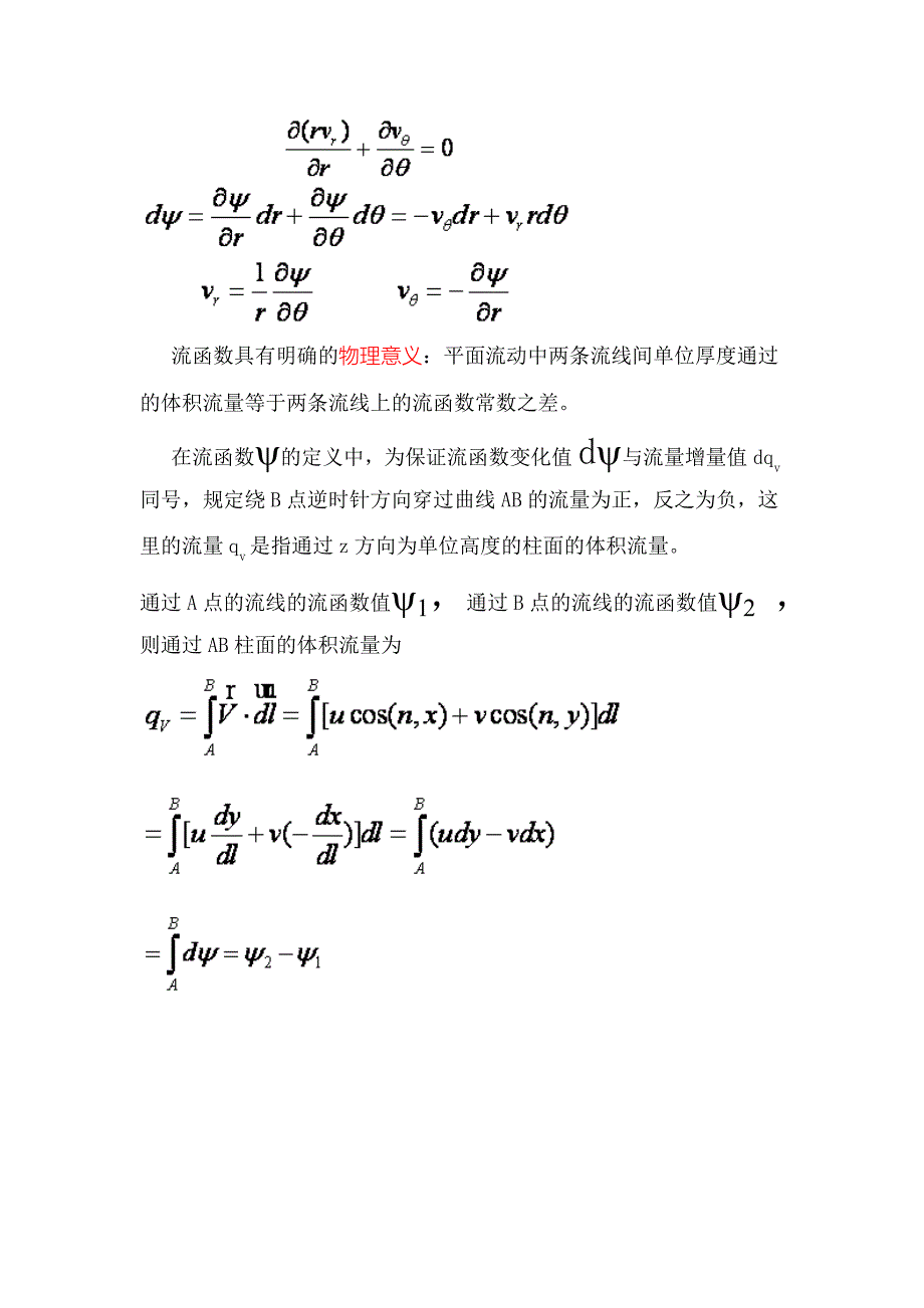 流函数与势函数.docx_第2页