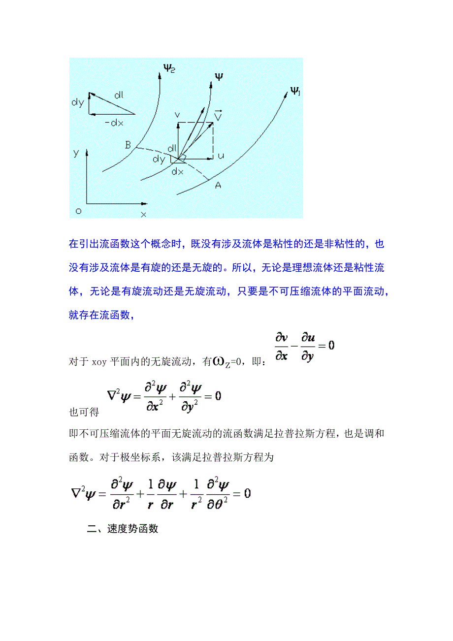 流函数与势函数.docx_第3页