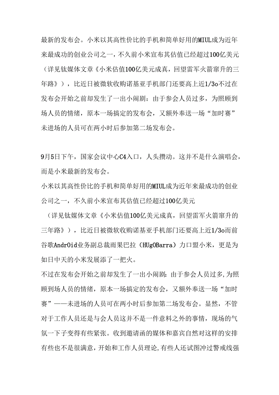 进击的小米——高速发展的真实写照发布会都要搞“加时赛”.docx_第3页